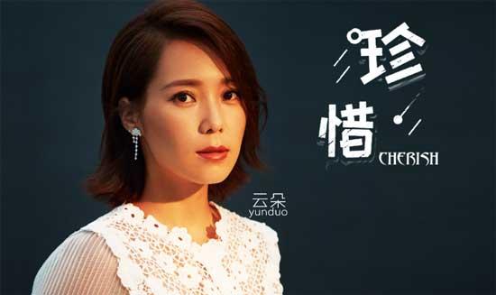 歌手云朵携新专辑《珍惜》以歌贺新春