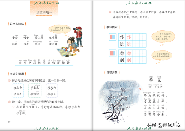 2023年二年级语文上册电子课本(高清版)