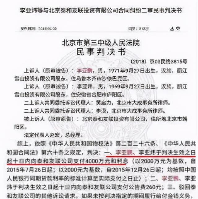 李亚鹏出事了！在街头大秀恩爱的女友，知道他欠债4000万吗？