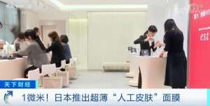 画皮一(现实版画皮？日本一微米超薄“人工皮肤”面膜来了)