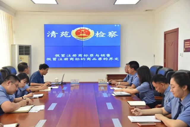 清苑区检察院组织召开“清问”理论教研团队启动暨“求索”检察理论教学研讨会议