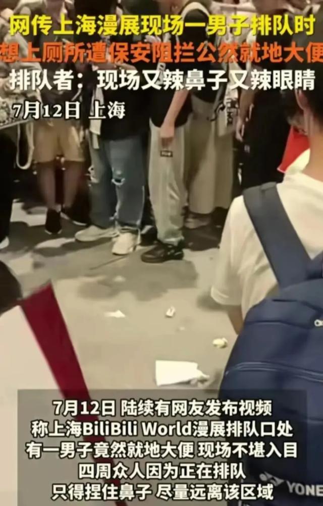 逼急了！男子上海漫展现场脱裤拉稀，多人被喷大便，保安被骂惨