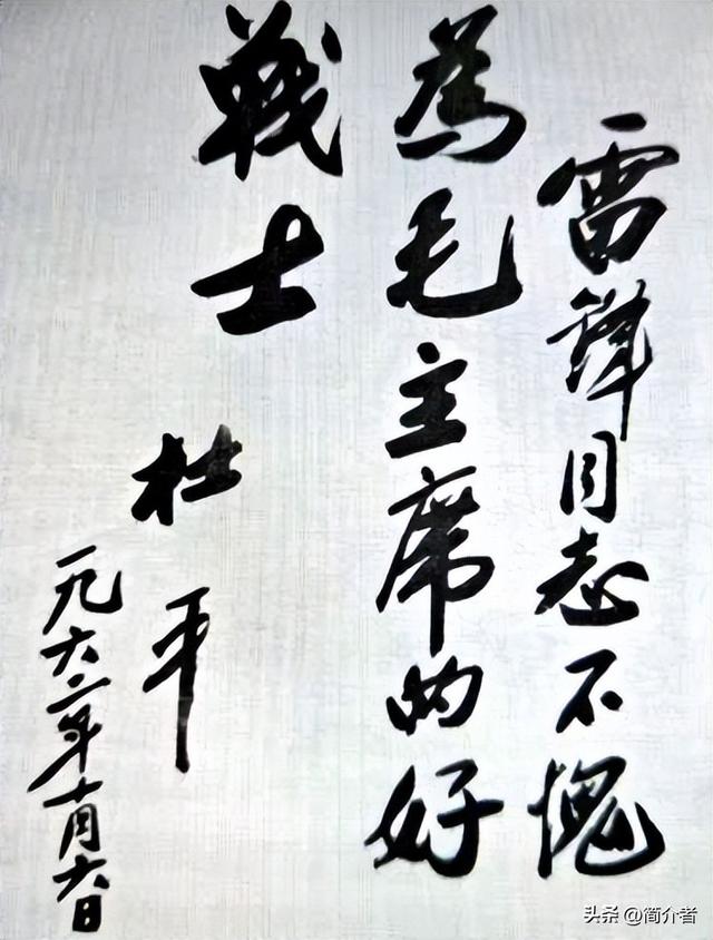 原南京军区政委——杜平