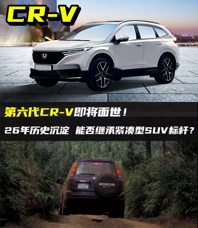全新一代CR-V曝光！空间更大油耗降低！途观L等都表示压力山大