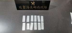 迷魂药(俗称“迷魂药”延吉海关查获国家管制第一类精神药品三唑仑118片)