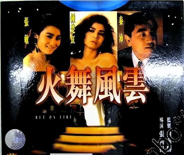 《火舞风云》性感女神张敏牺牲最大力作！同红姑飙戏够狠