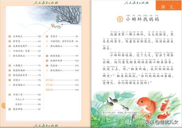 2023年二年级语文上册电子课本(高清版)