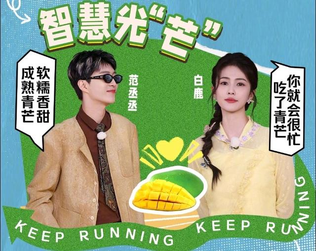 第12季《奔跑吧》第1期南宁之行还看周深范丞丞