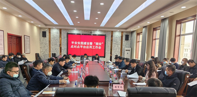 深化“图安”点对点平台应用 为平安安图建设聚力赋能、提质增效