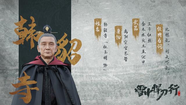 雪中悍刀行:韩貂寺是谁,为何帮赵楷,与他母亲有关,一生皆报恩