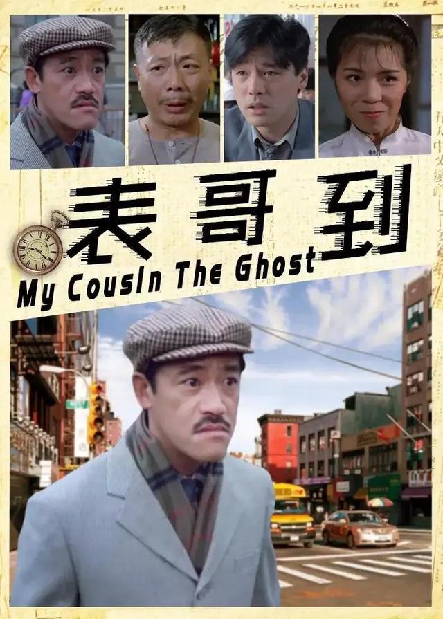 恐怖片——表哥到