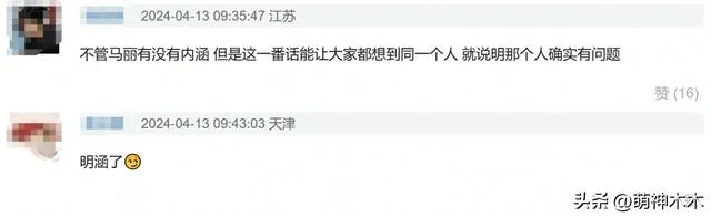 马丽获奖感言引热议,被质疑内涵赵丽颖是营销咖,微博评论区沦陷