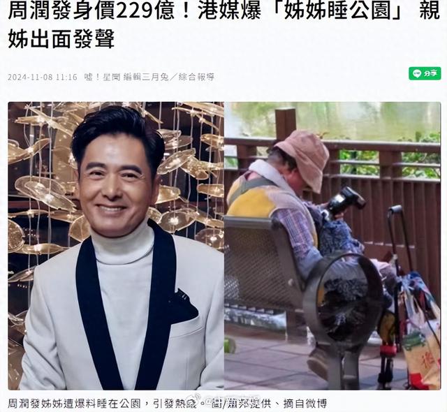 周润发身价229亿,姐姐睡公园不管,其姐曝给兄弟姐妹都买房