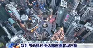 定调超大特大城市将带来哪些新机遇?专家解读→