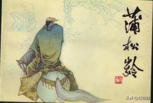 造畜(聊斋志异《造畜》)