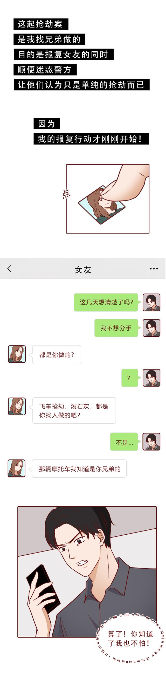 人性漫画：为求复合，男生不择手段给女朋友扎毒针，泼硫酸