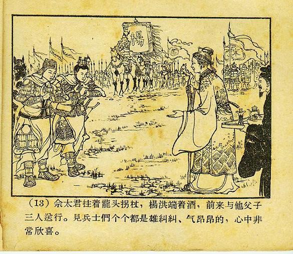「经典老本子」1958年河北版杨家将之《两狼山》陈光镒作品
