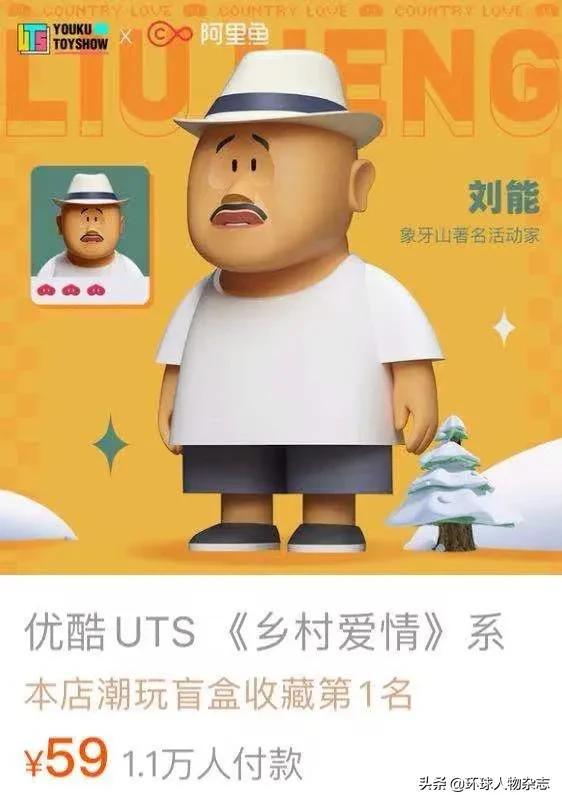 隐藏款“刘能”火了!《乡村爱情》盲盒上线,你为啥对赵本山这位徒弟念念不忘?