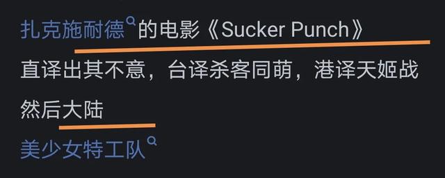 你见过大陆电影译名特别烂的是哪一部?网友评价太大胆