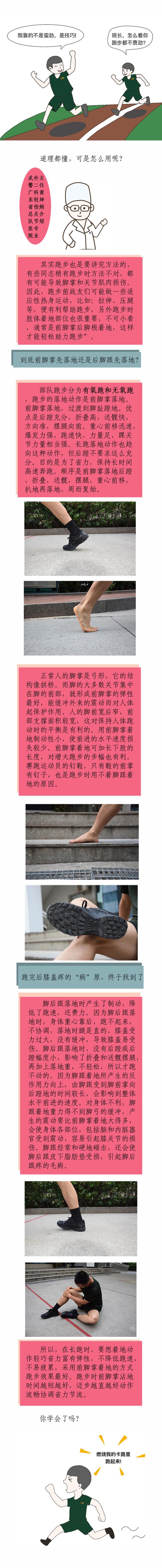 跑步,你真的会跑吗?专家来支招啦