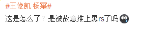大瓜来了?曝王俊凯杨幂广告将全网下架,具体原因成谜引网友热议