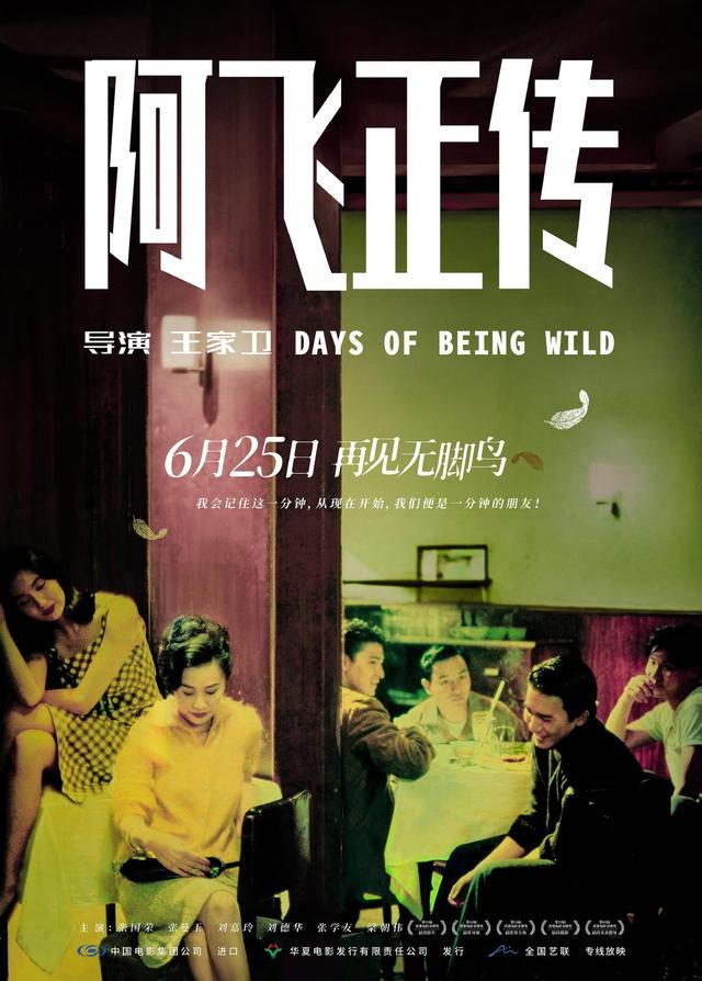 29年后重温《阿飞正传》这些故事你也许不知