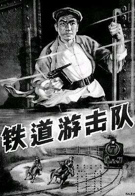 电影铁道游击队(《铁道游击队》电影回顾)