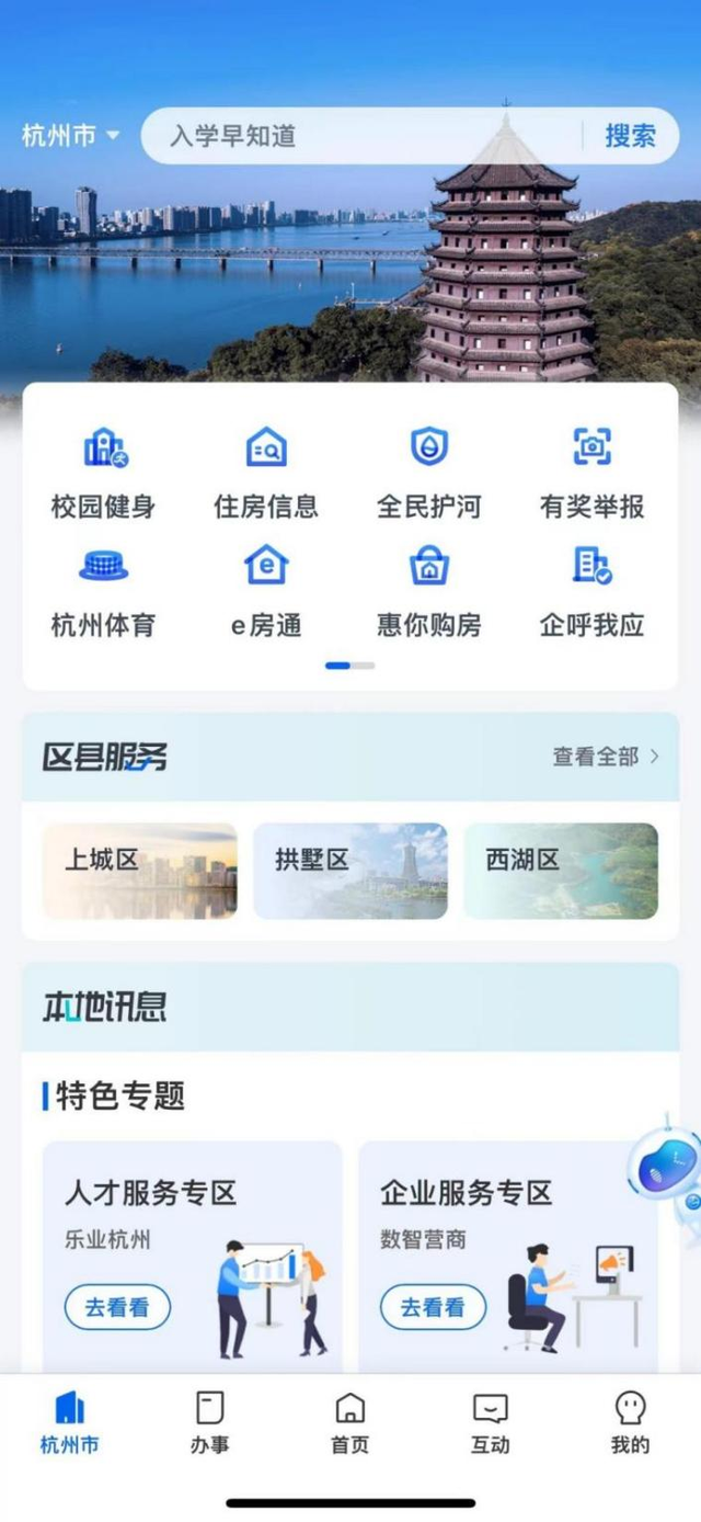 “浙里办”送“福”文二菜市,数字化便民服务受市民热捧