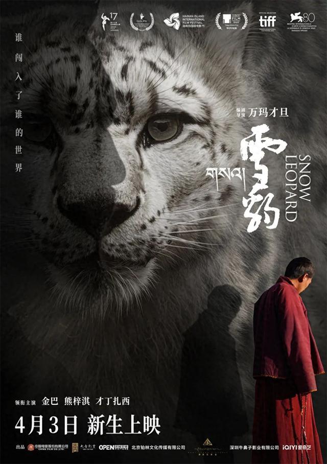 《雪豹》：万玛才旦留给这个世界的锋利和慈悲