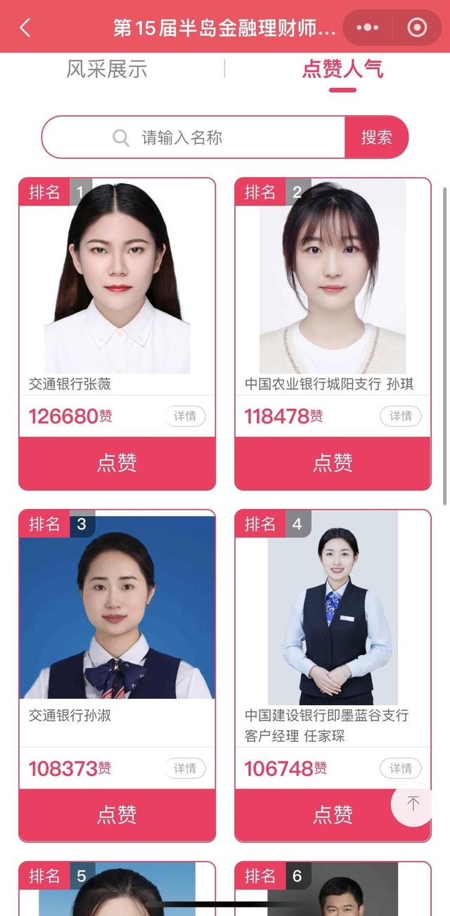大众评审今天截止！点赞总数已超132万，快来为您看好的理财师打CALL
