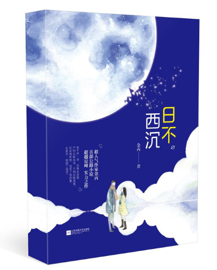 “我一直在找路，找一条回到你心里的路”——公路小说推荐特辑