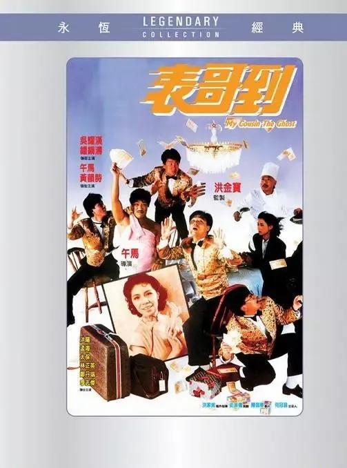 恐怖片——表哥到