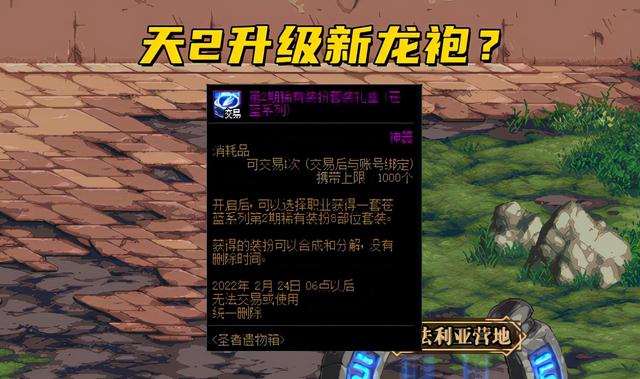 DNF:天2新配色全职业展示,继续炒冷饭,还是新龙袍预热?