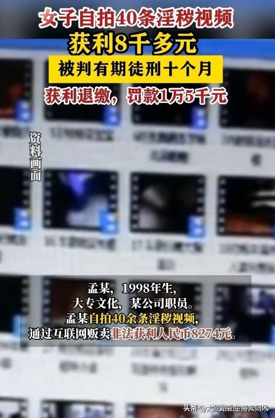炸裂！年轻女子自拍40条淫秽视频被抓，获利8000被罚1.5万亏麻了