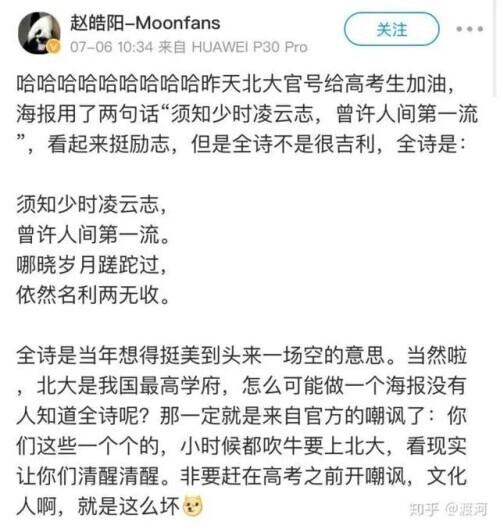 北大用古诗为考生加油，有网友说“搞错了”！古籍编辑忍不住了