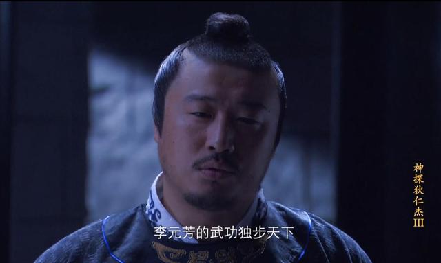 虺文忠、元齐、乌勒质,谁才是李元芳的最强对手?