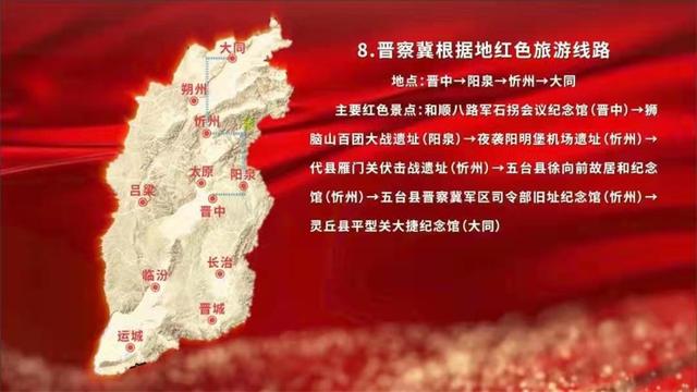 讲好党史故事 山西省文旅厅发布10条红色旅游线路