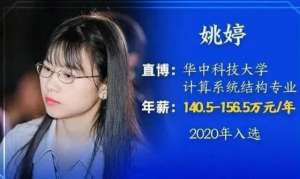 硬盘少女(湖南女孩刚毕业就被华为选中，年薪高达156万，她究竟有何本事)