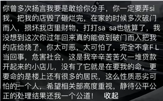 楼上全是居民!男子纵火烧毁前女友店铺,已拘留!