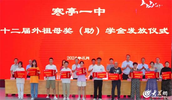 寒亭一中第十二届“外祖母奖(助)学金”颁奖