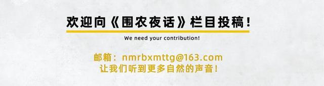 围农夜话丨甜甜的小年