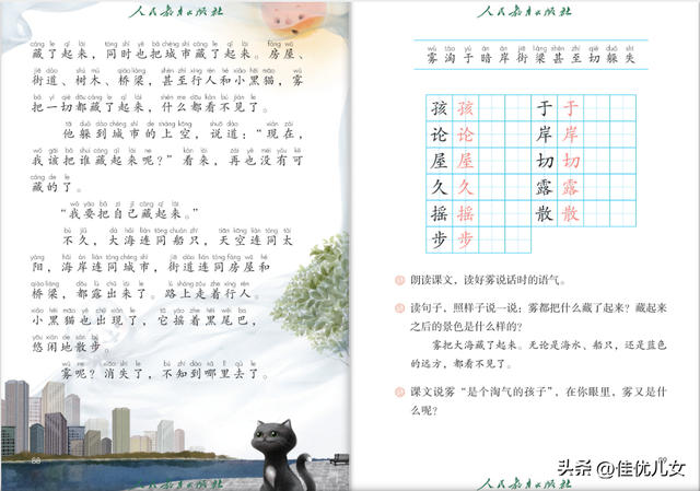 2023年二年级语文上册电子课本(高清版)