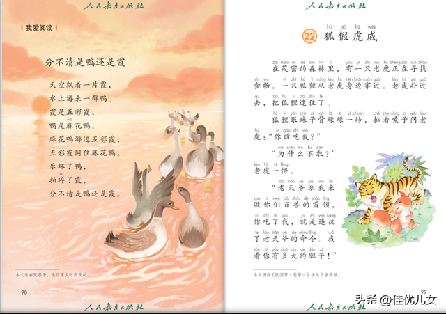 2023年二年级语文上册电子课本(高清版)