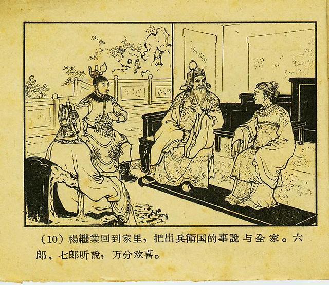 「经典老本子」1958年河北版杨家将之《两狼山》陈光镒作品