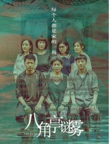 《八角亭谜雾》大结局,一家精神病和两个精神病的故事,结尾好尬