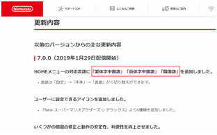 任天堂网站将“Taiwanese”与“Chinese”并列，被网友发现后已修改