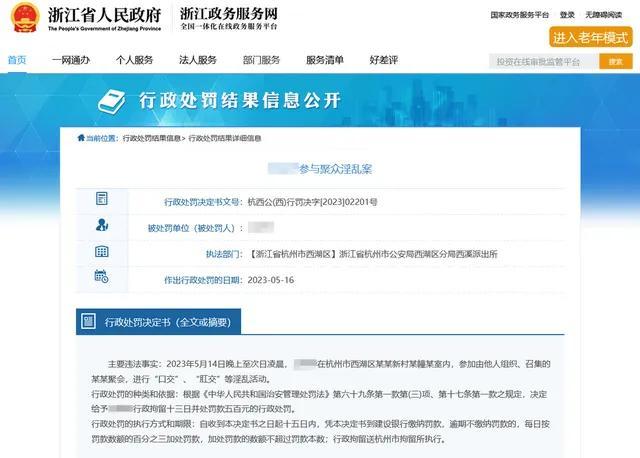 浙江6名同性男子淫乱聚会,因嫌弃一人颜值低而被举报