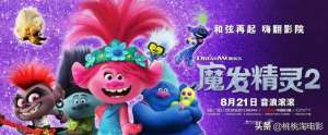 魔发精灵2(《魔发精灵2》回归,你准备好去电影院里抖腿了吗?)