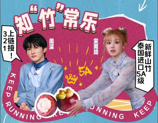 第12季《奔跑吧》第1期南宁之行还看周深范丞丞