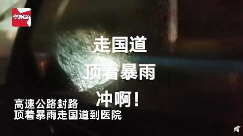 郑州孕妈妈顶暴雨去医院生产,宝宝顺利出生,网友在线取名:叫“雨婷”吧